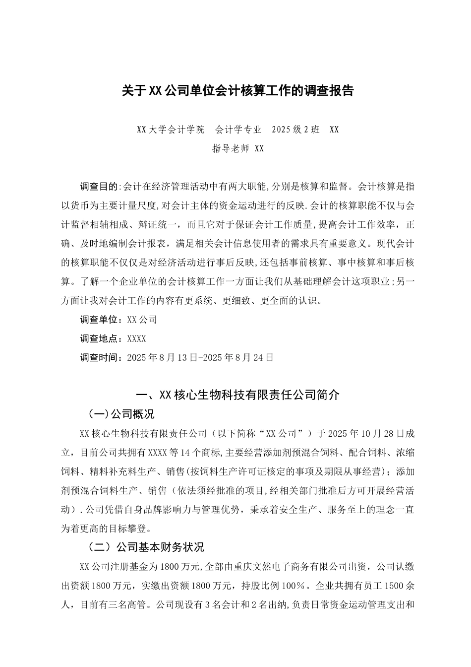 会计专业调查报告_第3页