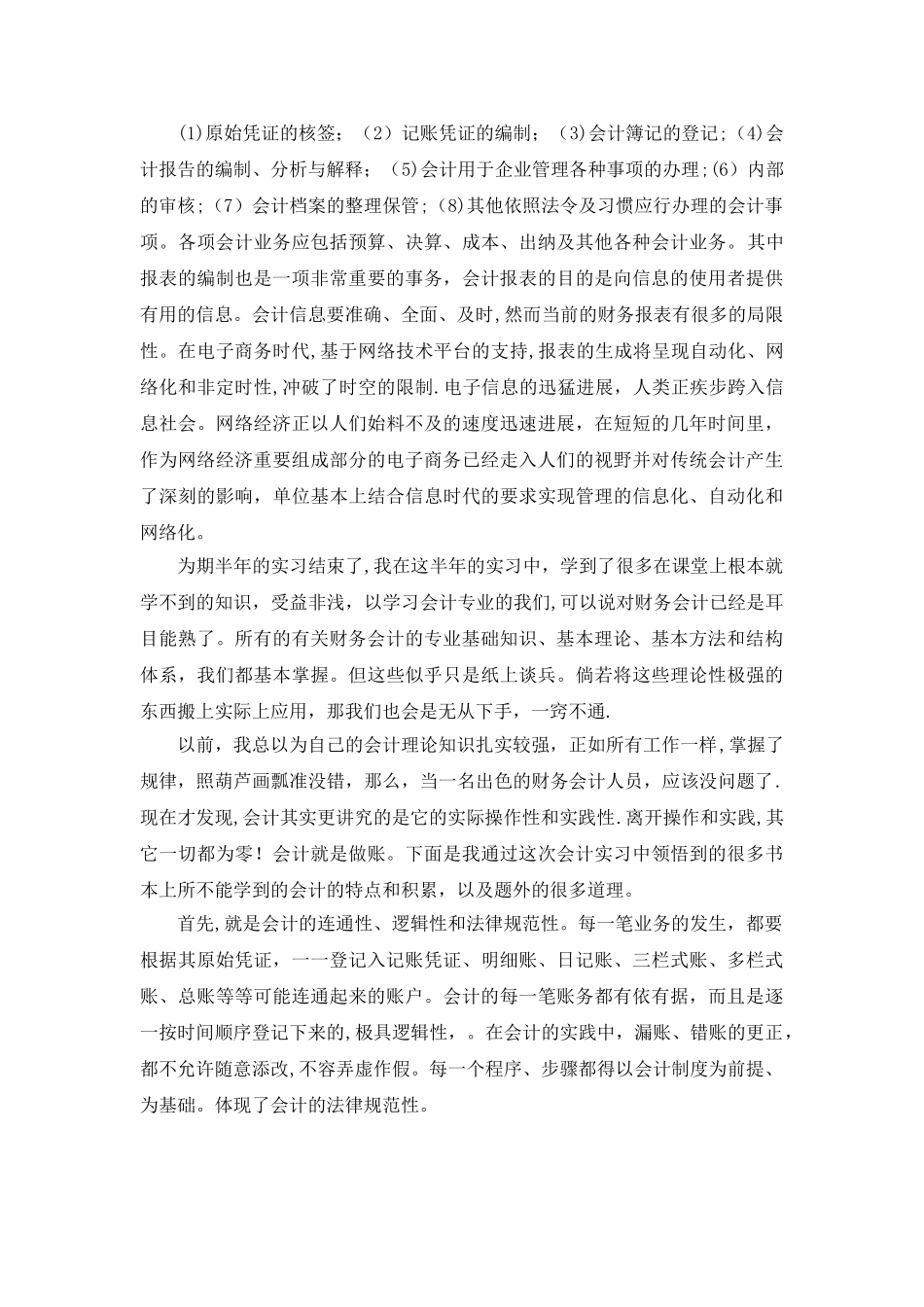 会计专业社会实践报告_第3页