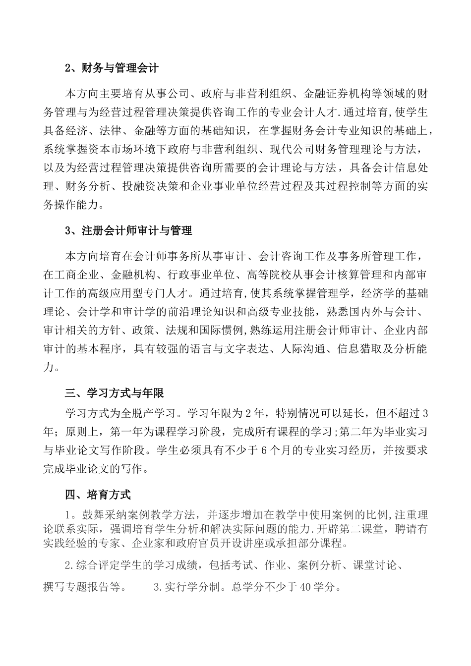 会计专硕培养方案2025定稿_第2页