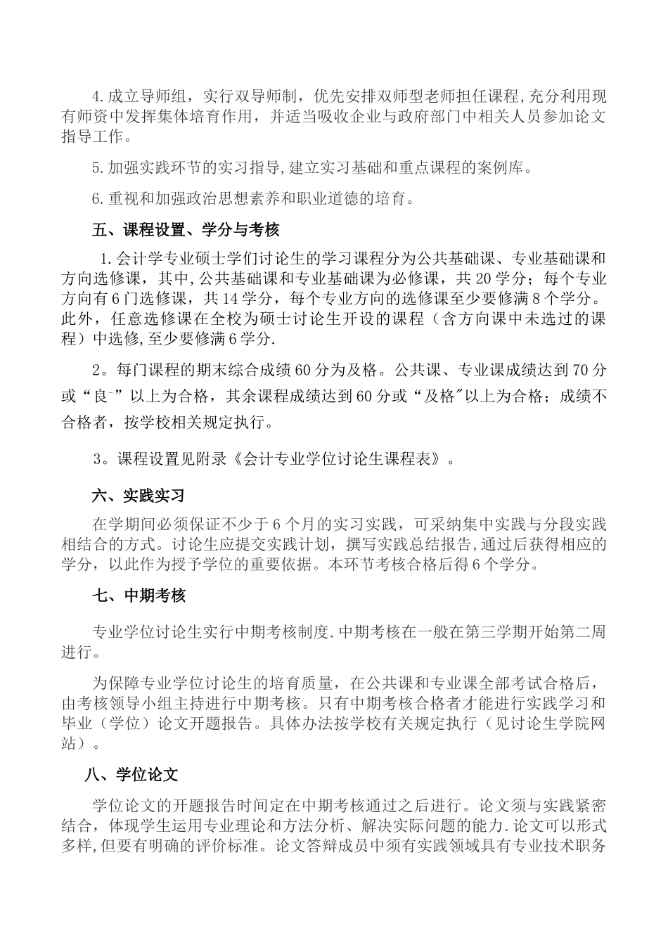 会计专硕培养方案2025定稿_第3页