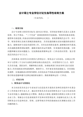 会计专硕培养方案2025定稿