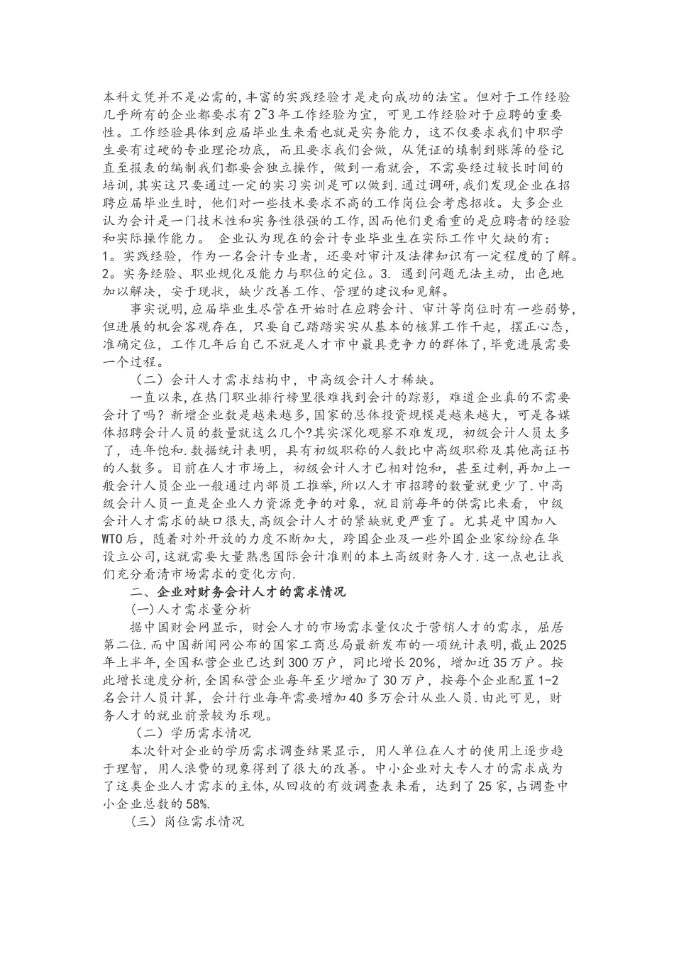 会计专业调研报告_第2页