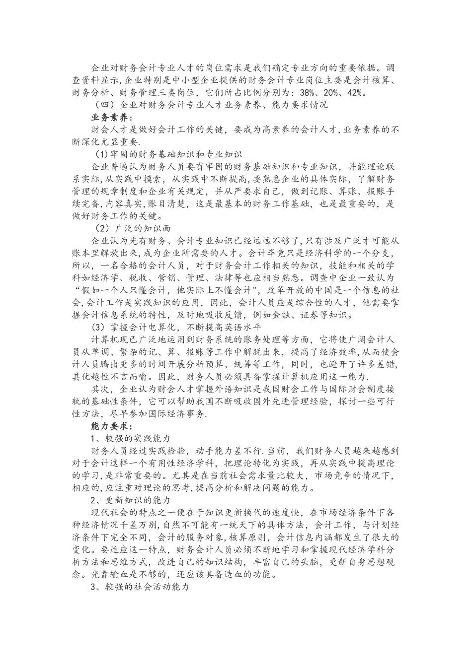 会计专业调研报告_第3页