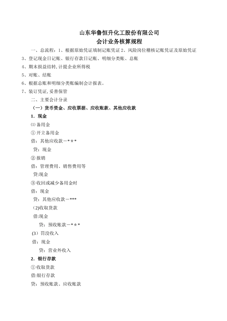 会计业务核算流程_第1页