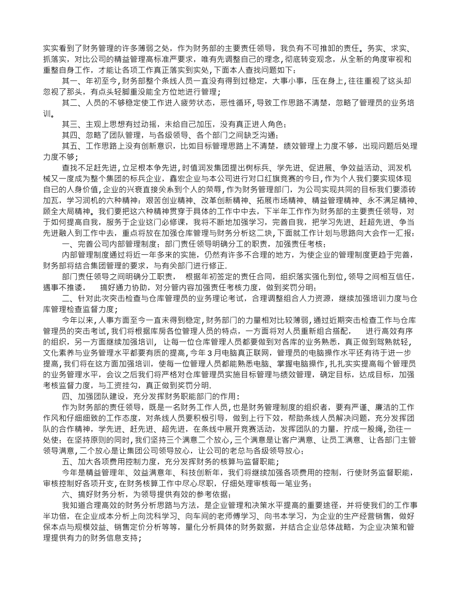 会计个人工作作风自查总结_第2页