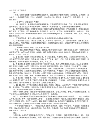 会计个人工作作风自查总结