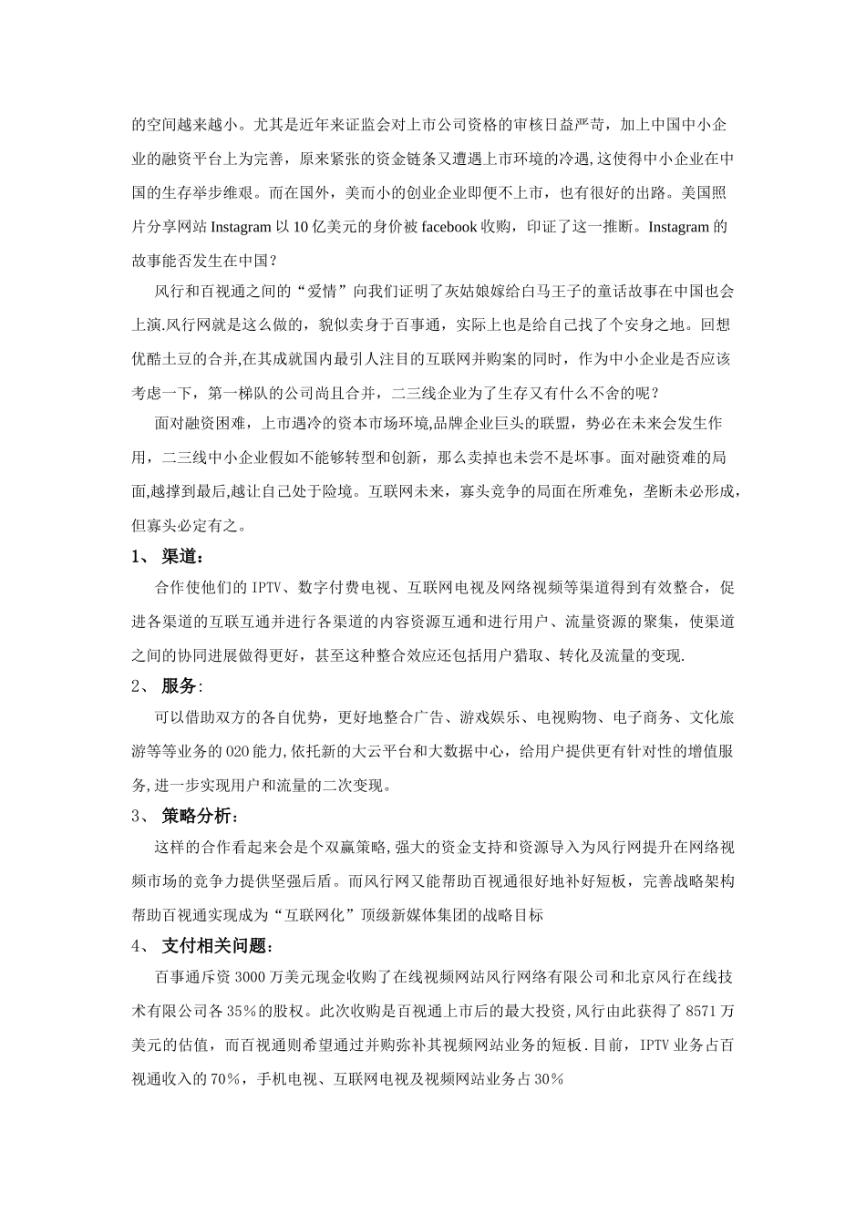 会计专业高级财务分析合并案例分析_第3页