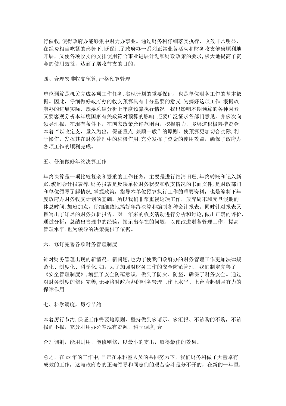 会计个人工作总结范文三篇_第2页