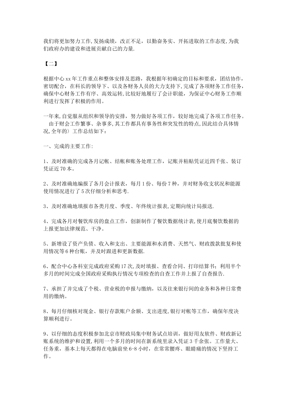 会计个人工作总结范文三篇_第3页