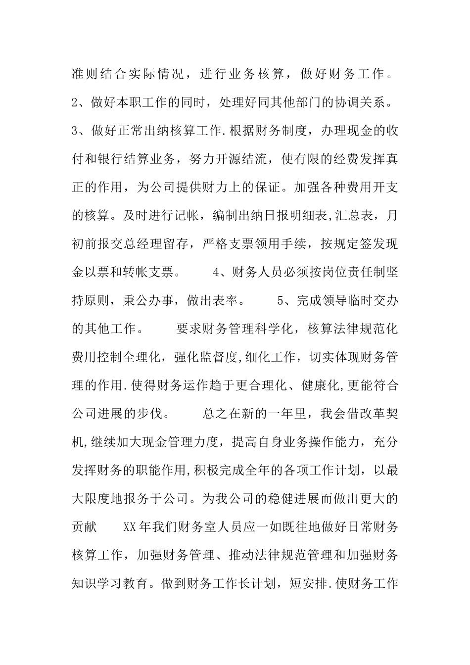 会计个人工作计划_第2页