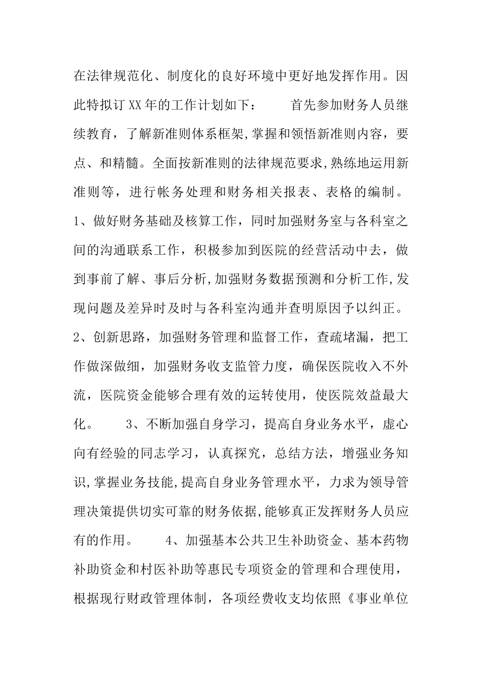 会计个人工作计划_第3页