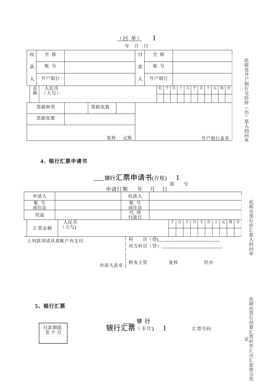 会计中各种原始凭证样图_第2页