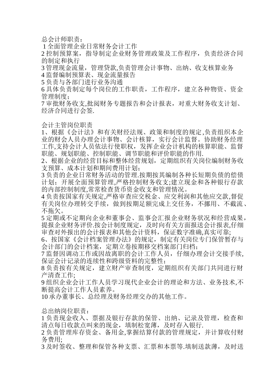 会计主管岗位职责_第1页