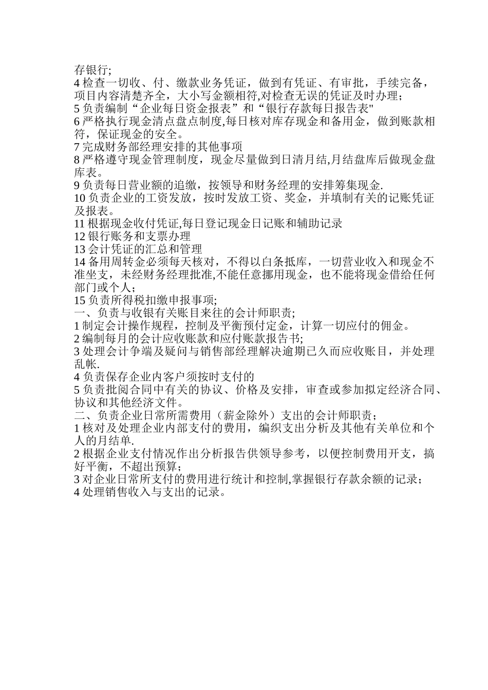 会计主管岗位职责_第2页