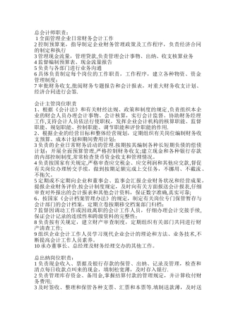 会计主管岗位职责