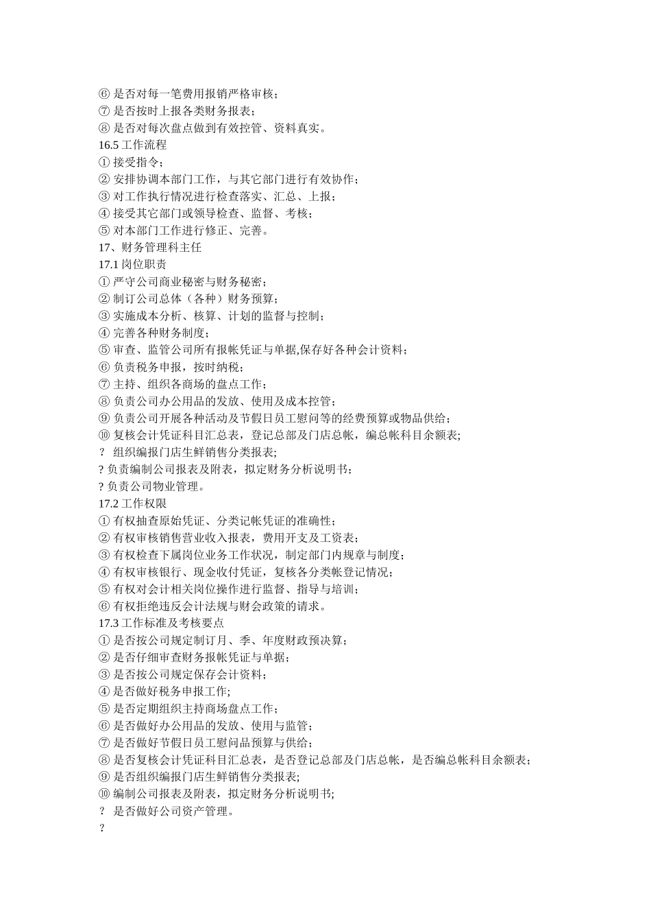 会计主管岗位职责38494_第2页