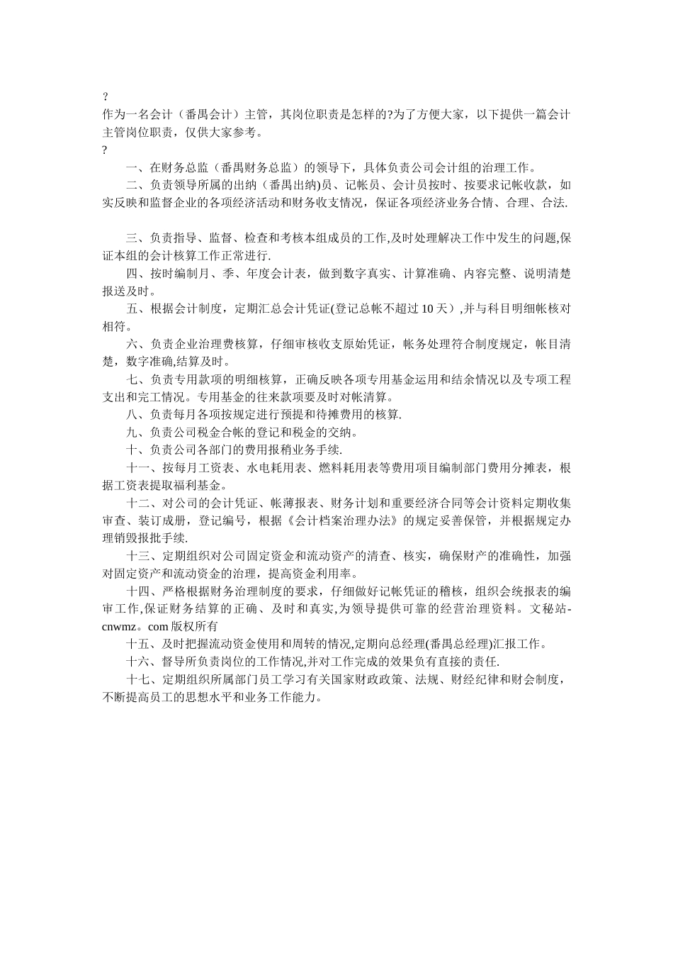 会计主管岗位职责38494_第3页