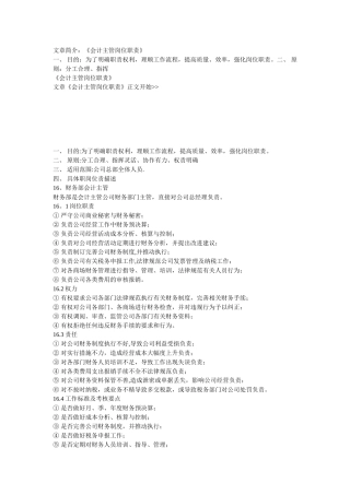 会计主管岗位职责38494