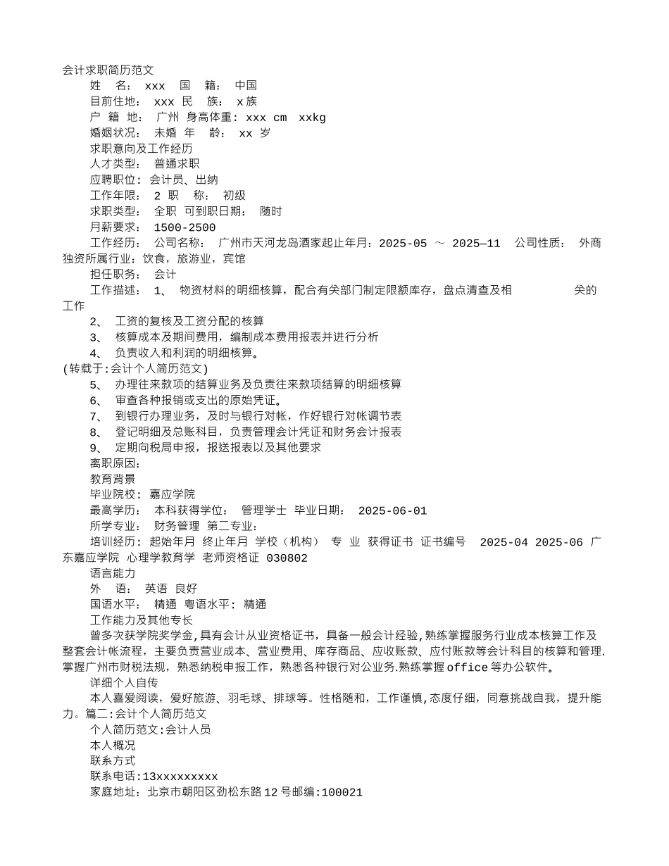 会计个人简历范文_第1页