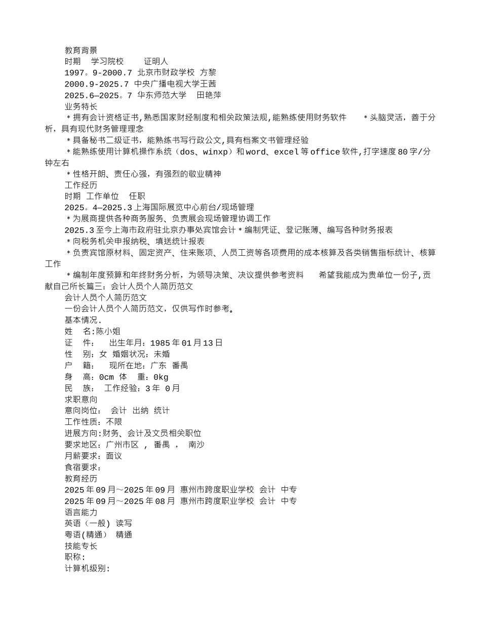 会计个人简历范文_第2页