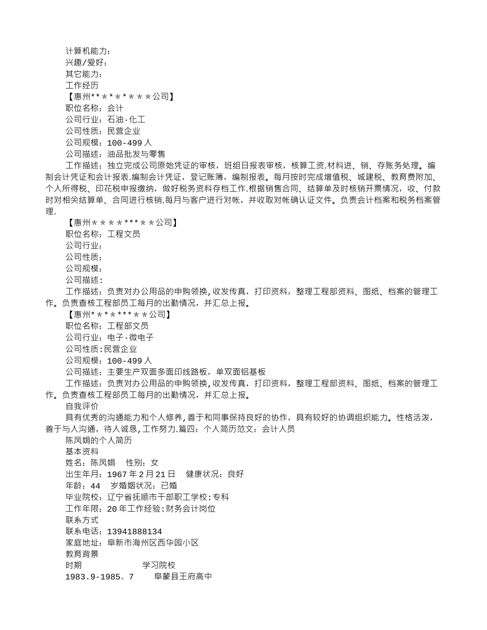 会计个人简历范文_第3页