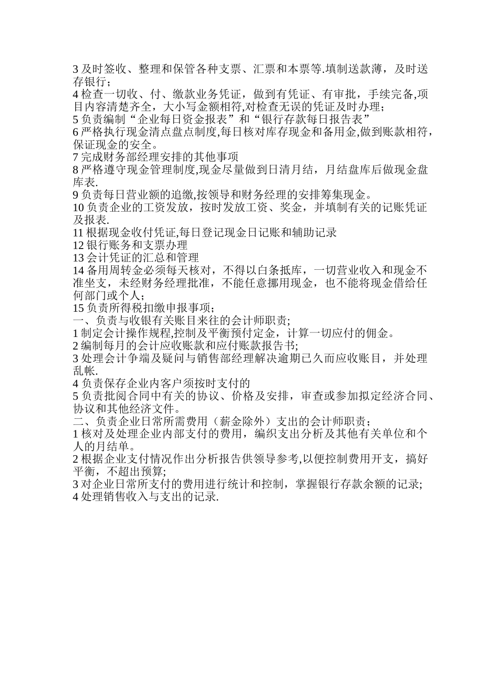 会计主管岗位职责91218_第2页