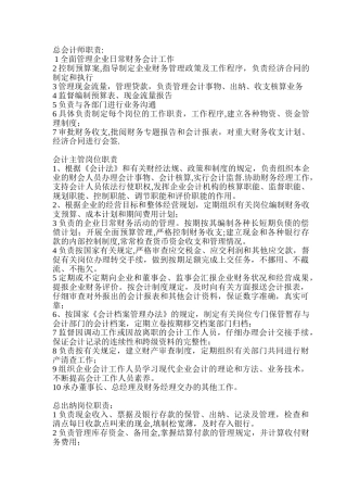 会计主管岗位职责91218