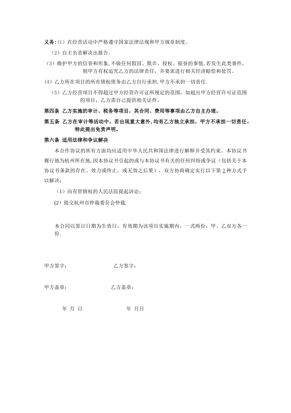 会计事务所挂靠合作协议_第2页