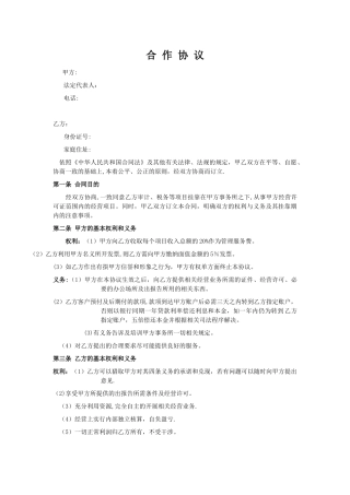 会计事务所挂靠合作协议