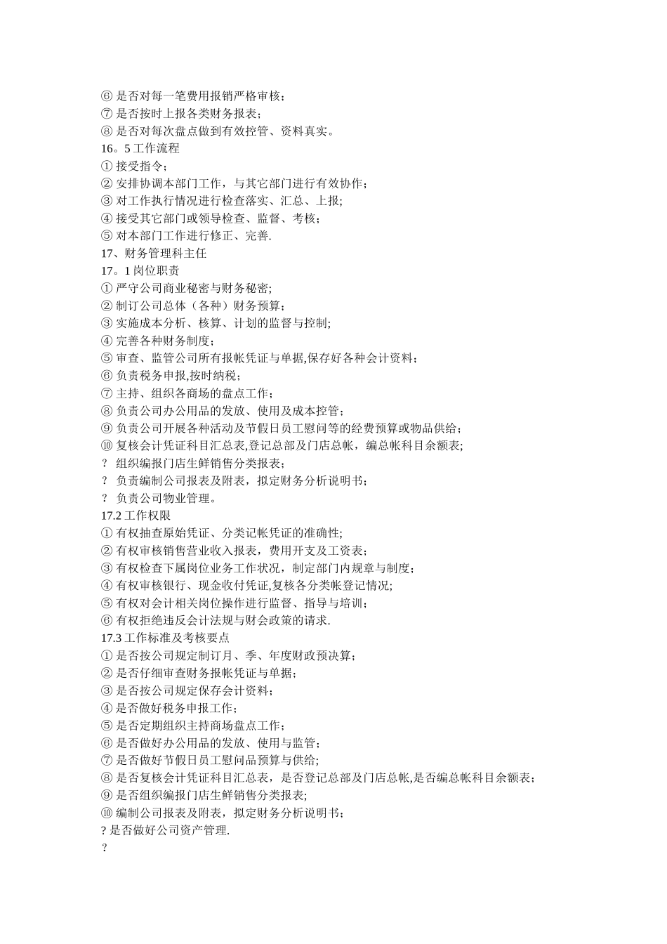 会计主管岗位职责07037_第2页