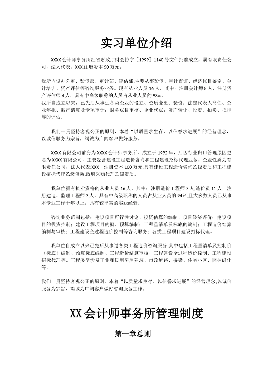 会计事务所规章制度_第1页