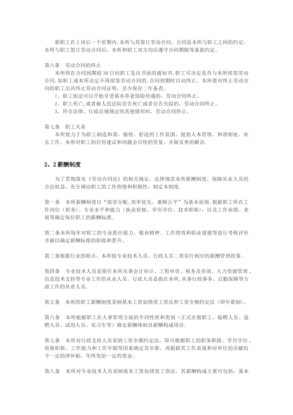 会计事务所规章制度_第3页