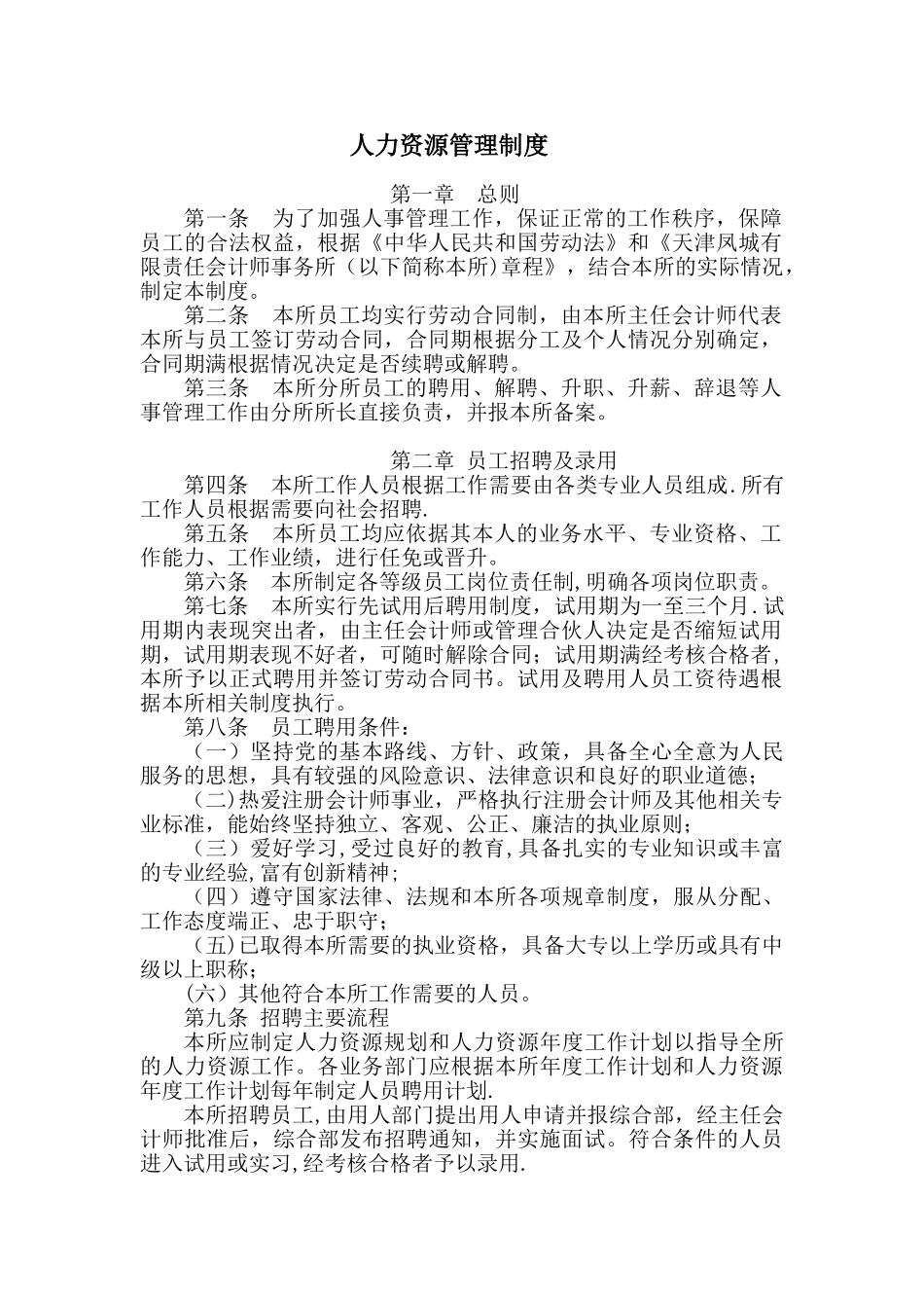 会计事务所人力资源管理制度_第1页