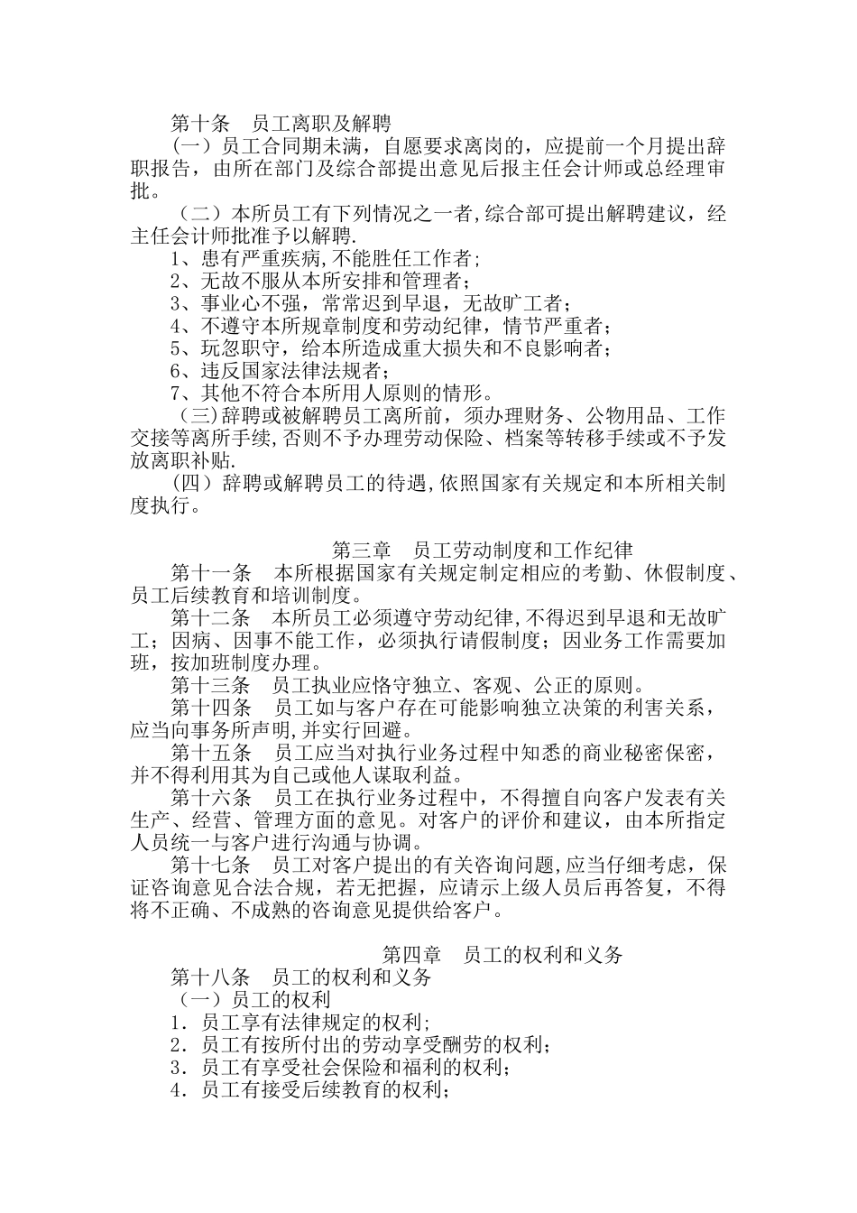 会计事务所人力资源管理制度_第2页