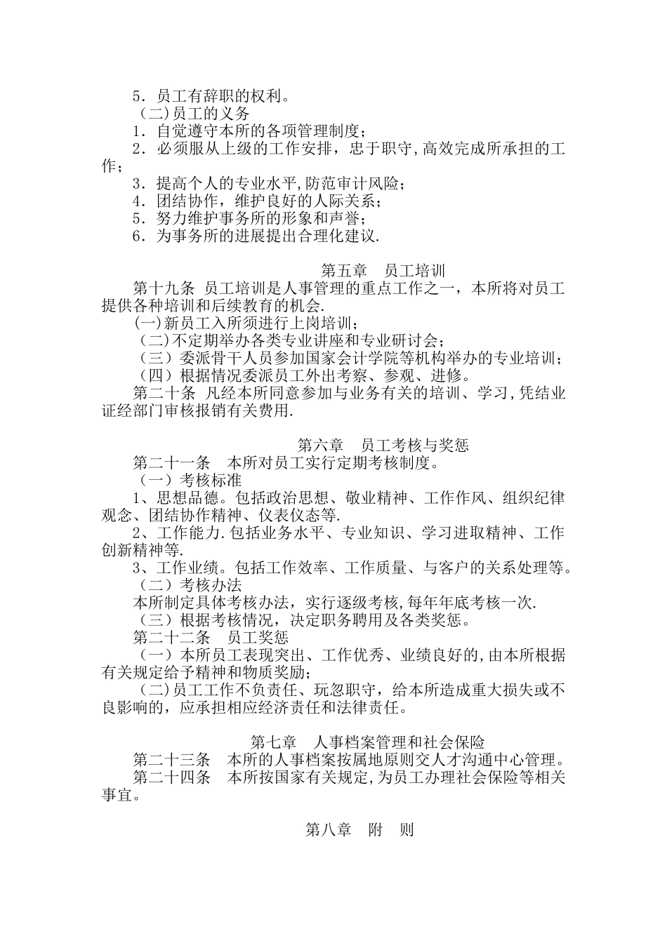 会计事务所人力资源管理制度_第3页