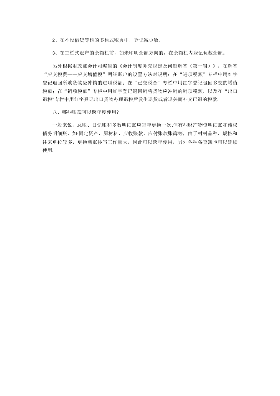 会计人员应该谨记的八个小常识_第2页