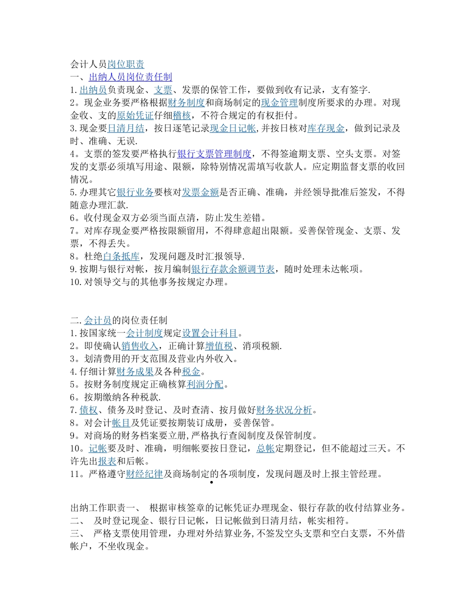 会计人员岗位职责_第1页