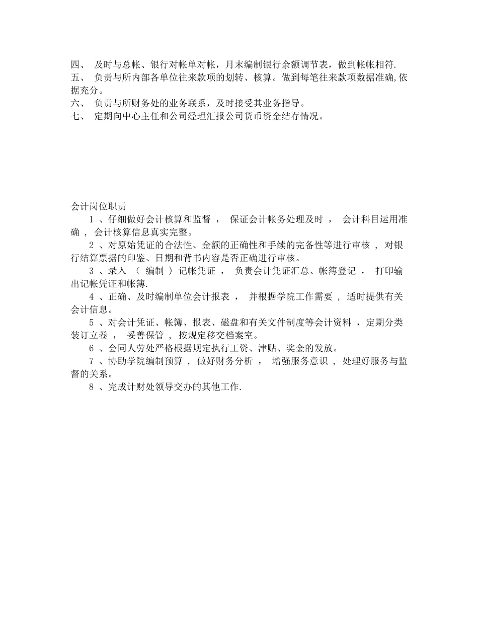 会计人员岗位职责_第2页