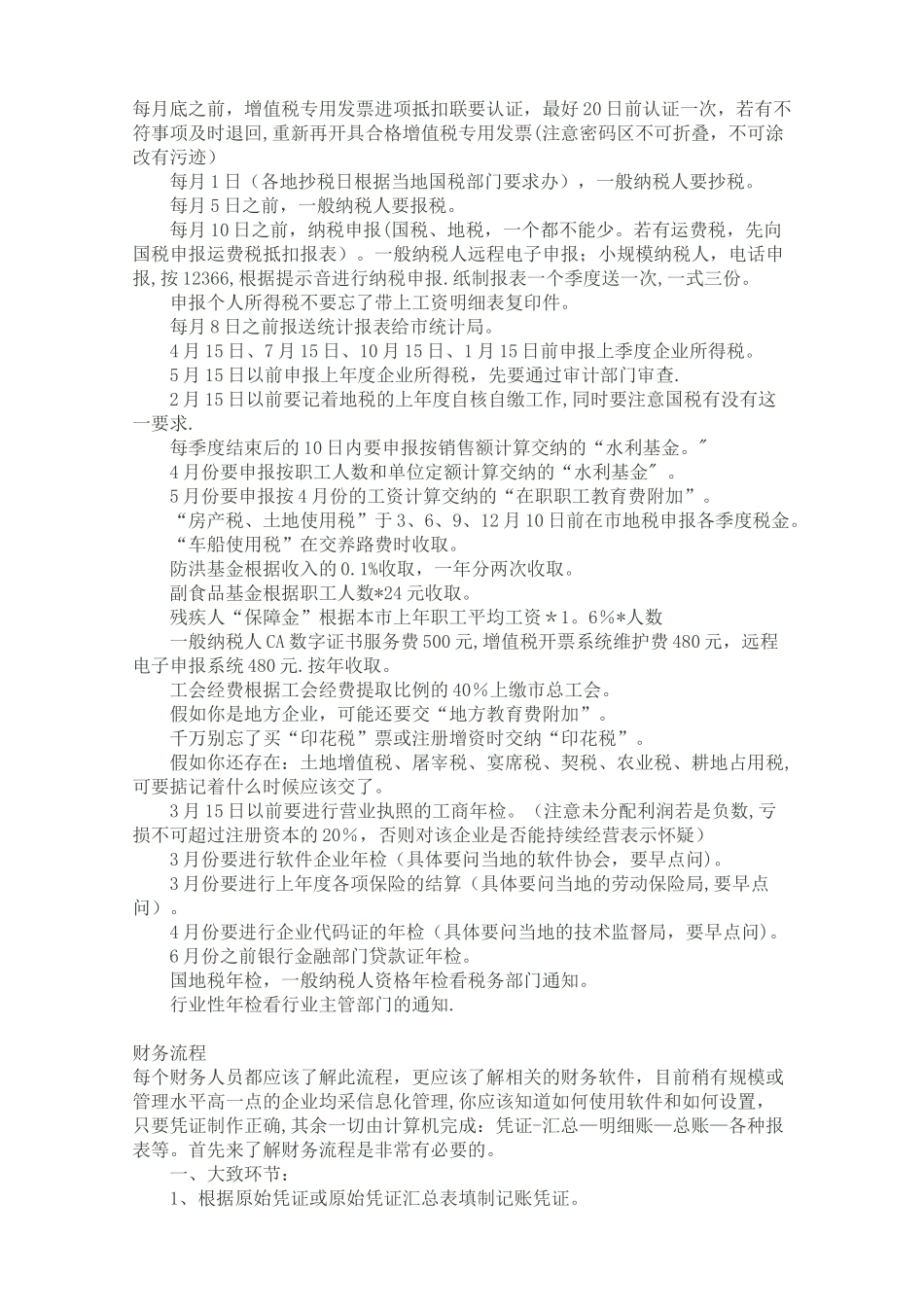 会计人员每月应该完成的_第1页