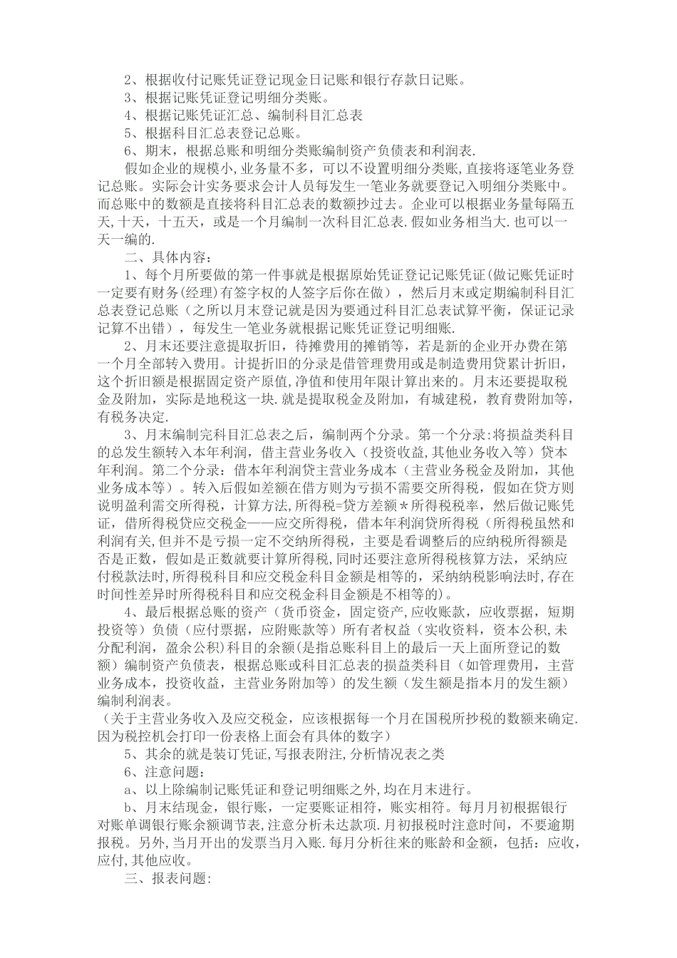 会计人员每月应该完成的_第2页