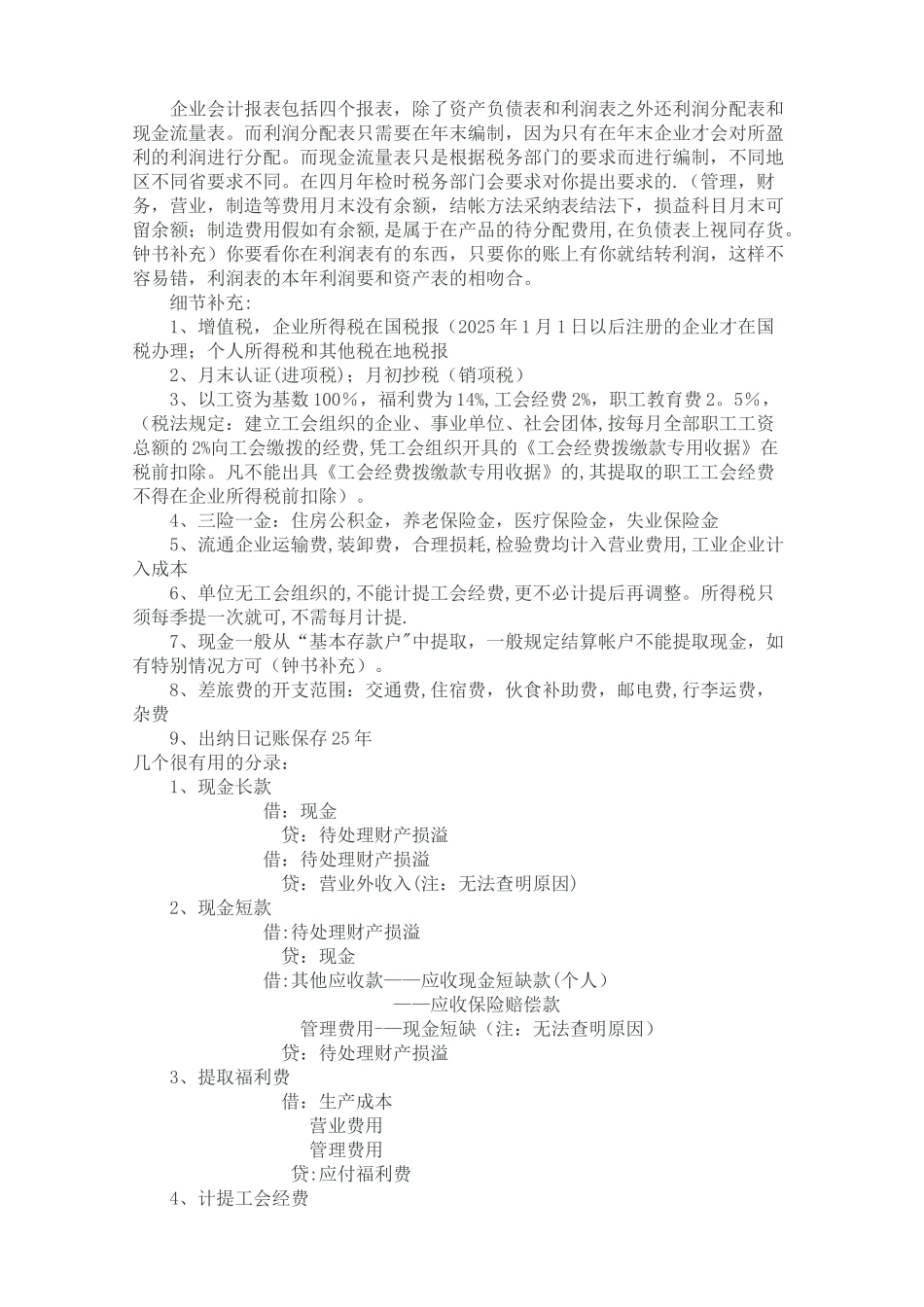 会计人员每月应该完成的_第3页