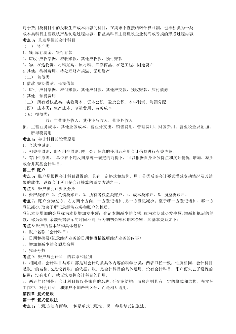 会计从业资格会计基础复习资料_第3页
