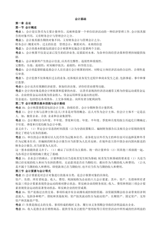 会计从业资格会计基础复习资料