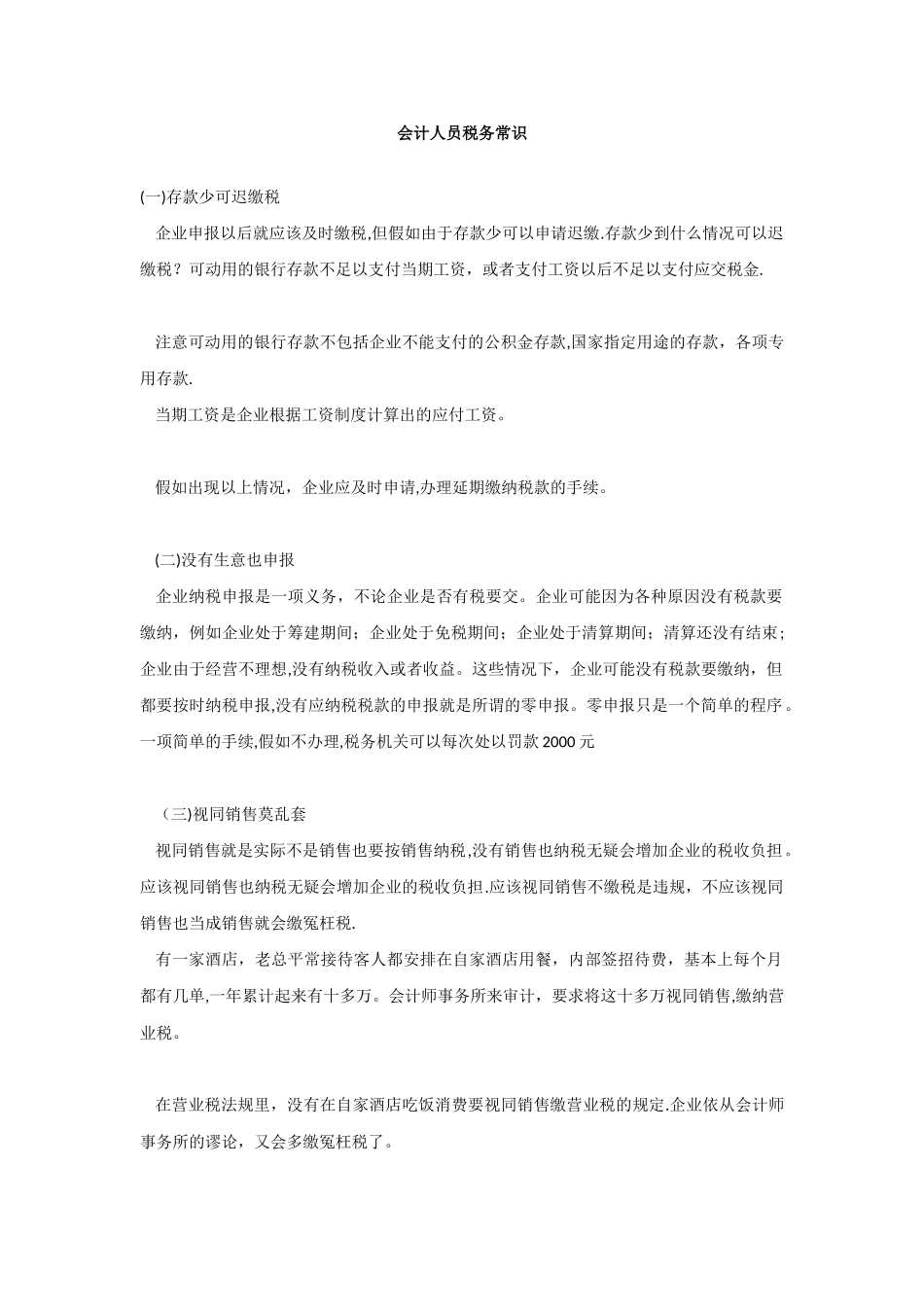 会计人员税务常识_第1页