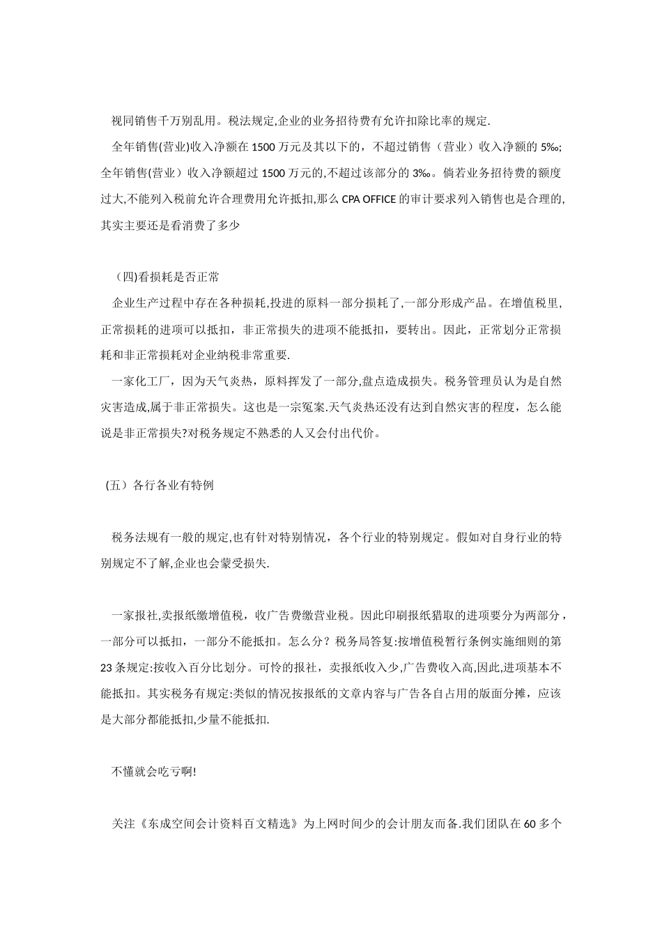 会计人员税务常识_第2页