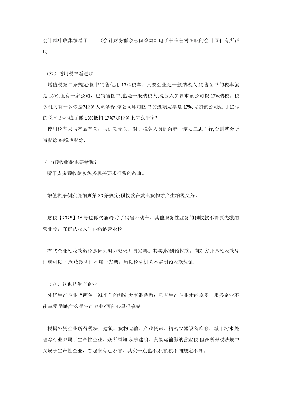 会计人员税务常识_第3页