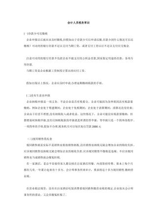 会计人员税务常识