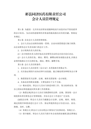 会计人员管理制度