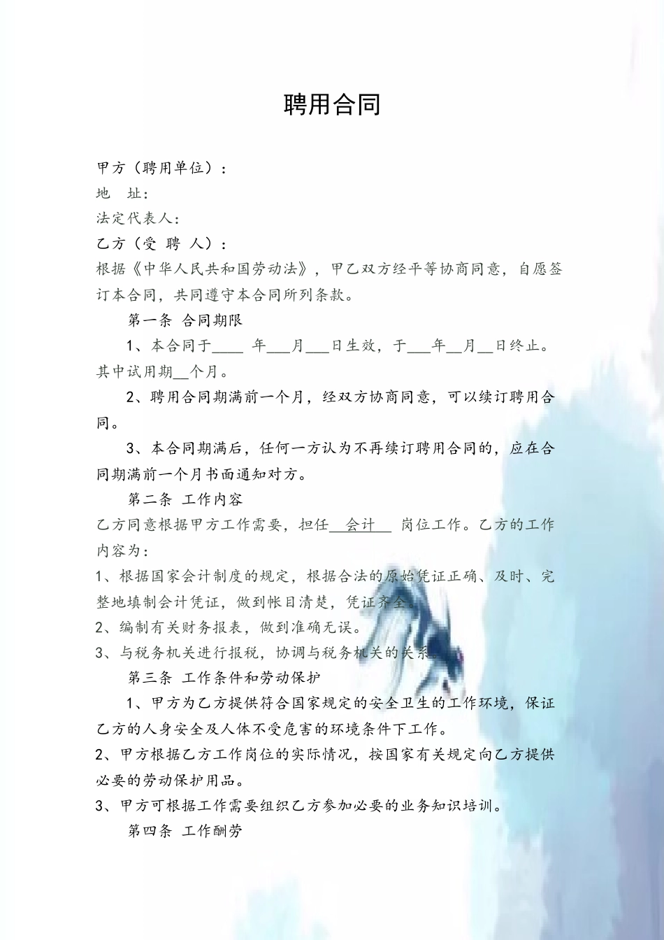 会计人员聘用合同_第2页