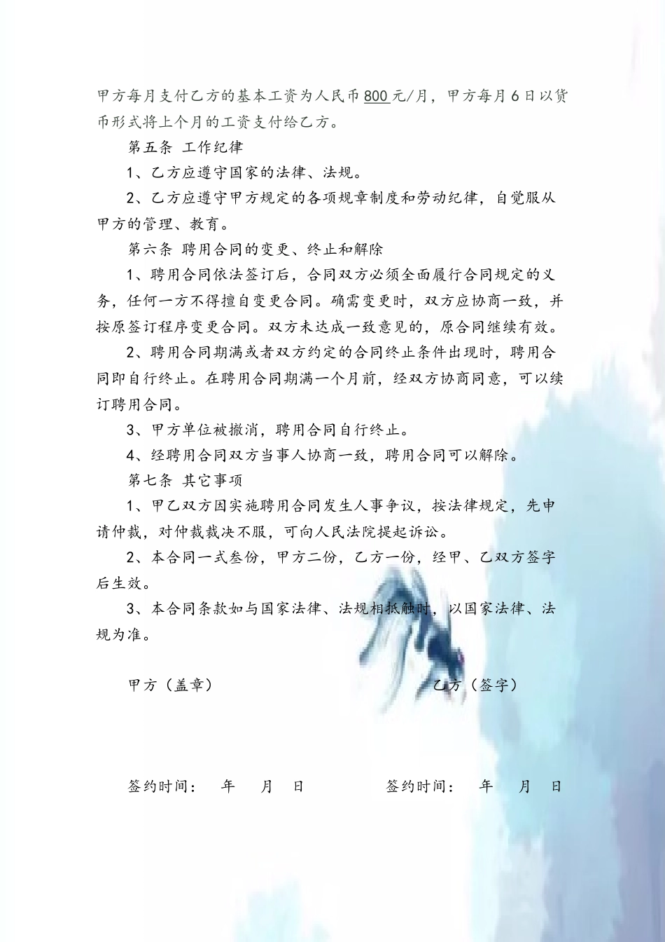 会计人员聘用合同_第3页